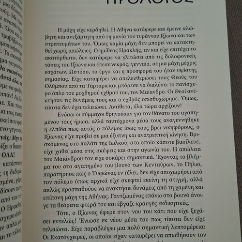 Titanes fantasy book by Petros Sofianidis like new