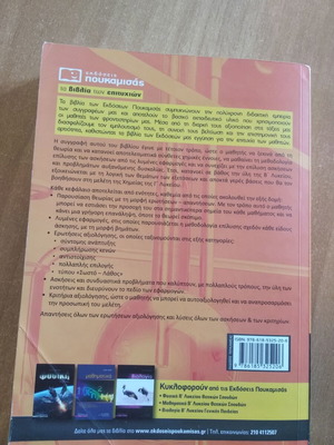 Chemistry Book B Lykeiou used, Poukamisas editions