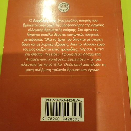 Persians by Aeschylus book used, Greek language