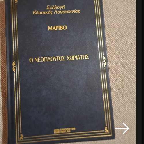 O Neoplotos Choriatis book used, Greek literature