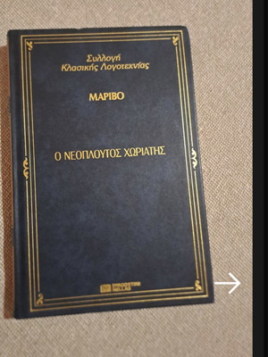 O Neoplotos Choriatis book used, Greek literature