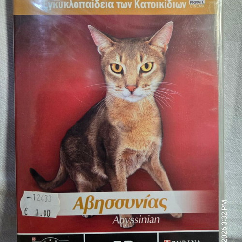 DVD φυλές γάτας καινούργια, πακέτο