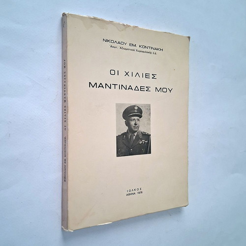 Oi Chilies Mantinades Mou book used, Greek poetry 1978