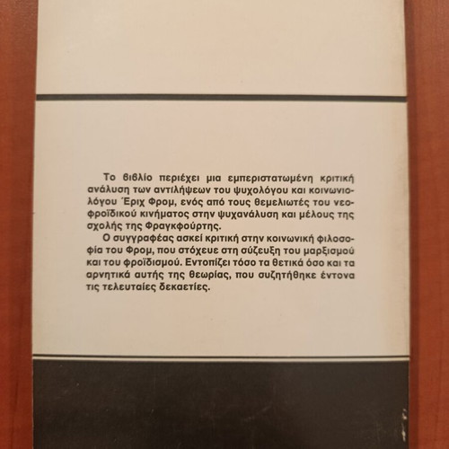 V.I. Dombrenkof The Neo-Freudians in Search of Truth book like new, psychology