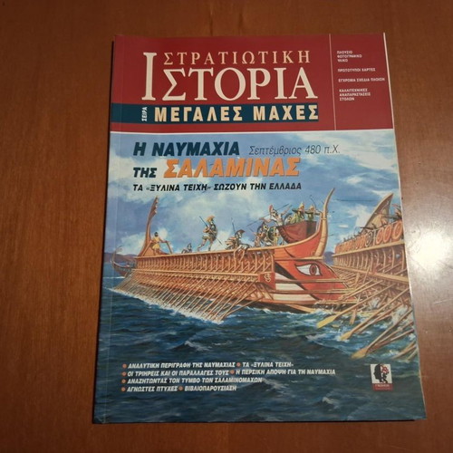 Military History Magazine - Battle of Salamis, Sept. 480 BC