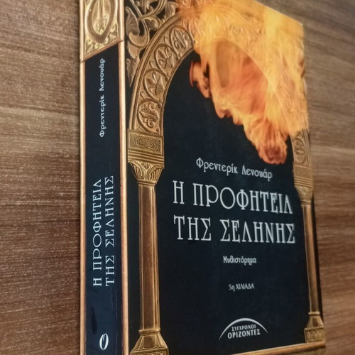 The Prophecy of the Moon book like new