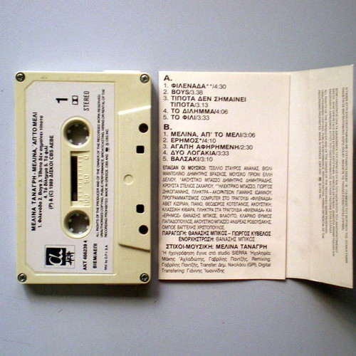 M. Tanagri Melina ap' to Meli cassette used, entechno