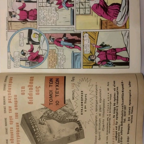 Klassika Eikonografimena Issue 1128 The Prince and the Pauper used