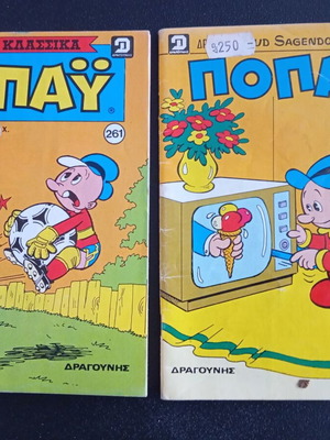 2 ΣΥΛΛΕΚΤΙΚΑ ΤΕΥΧΗ ΠΟΠΑΫ ΤΟ ΕΝΑ ΤΡΙΠΛΟ