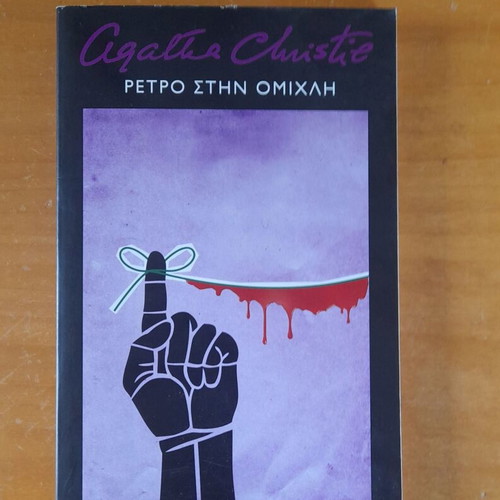 Retro in the Mist Agatha Christie like new