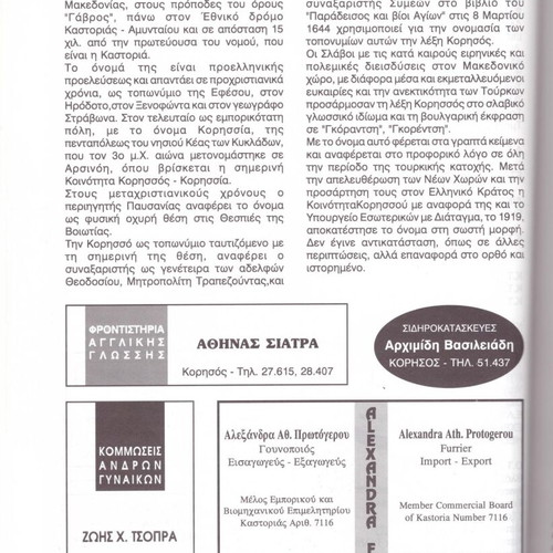 Commercial and professional guide of the (wherever) Korissos used like new