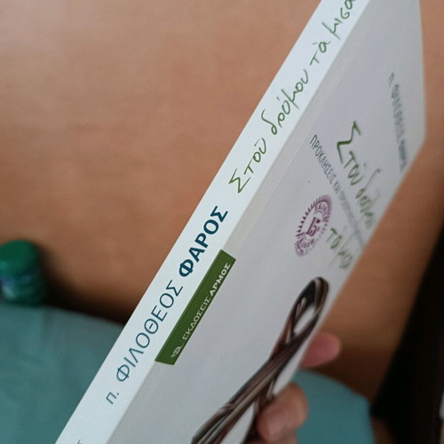 Stou Dromou Ta Misa book new