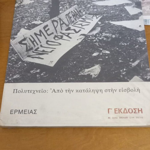 Politechnio: Apo Tin Katalipsi Stin Eisvoli book used, Greek edition