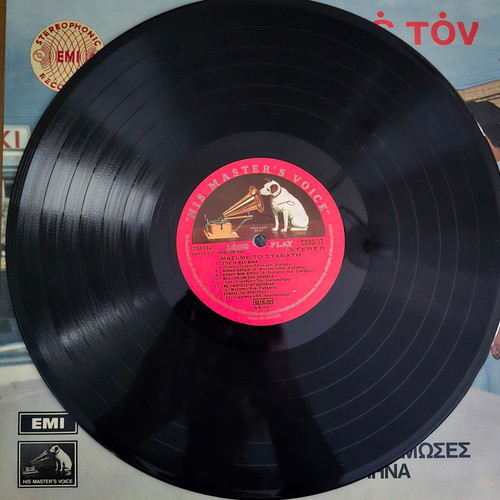 Stamatis Kokotas 4 LP vinyl records, 1969-1974, laiko