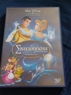 DVD Σταχτοπούτα Special Edition μεταχειρισμένο, μεταγλωττισμένο