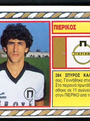 Carousel Kalesis Pierikos Card used 1986-87