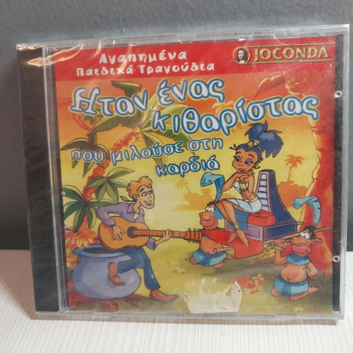 Itan Enas Kitharistas Pou Milouse Stin Kardia CD new with children's songs