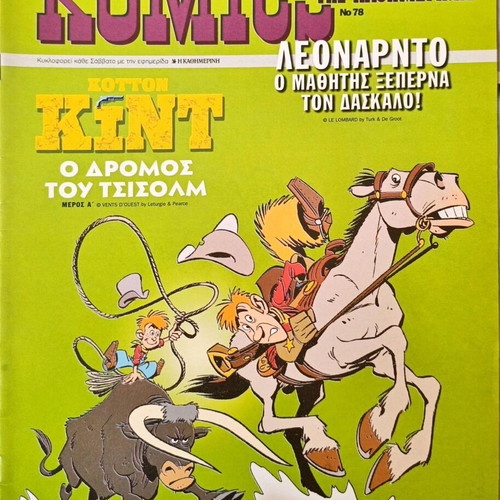 Komics tis Kathimerinis used, pack