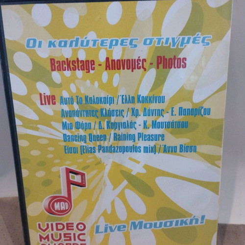 Video Music Awards CD like new, Greek edition 2004, pop