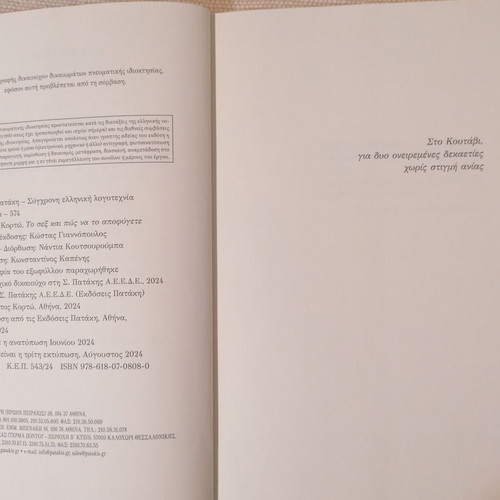 Augustos Kortos To Sex Kai Pos Na To Apofygete book like new