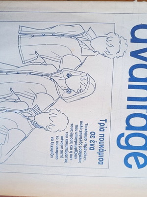 Advantage Vintage Sewing Patterns Set of 6 used, 1980s-1990s
