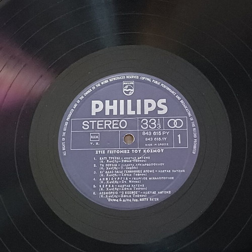 Kostas Hatzis Stis Geitonies Tou Kosmou vinyl record like new