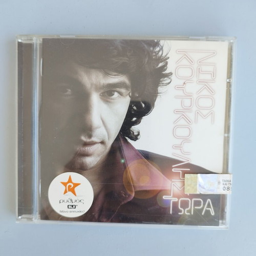 Nikos Kourkoulis Genuine CD, sealed
