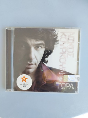 Nikos Kourkoulis Genuine CD, sealed