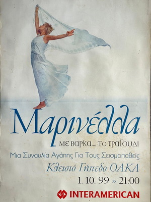Marinella giant poster used from the concert "Me Varka To Tragoudi"