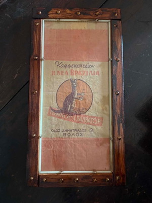 Συλλεκτική χαρτοσακούλα καφεκοπτείου 1950 από Βόλο