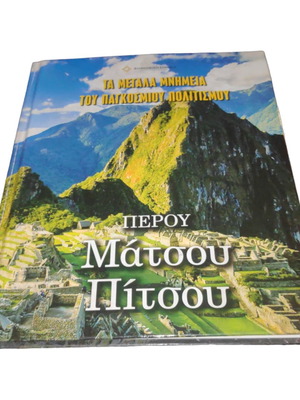The Great Monuments of World Culture Peru Machu Picchu book used