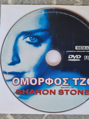 Beautiful Joe DVD like new with Greek subtitles