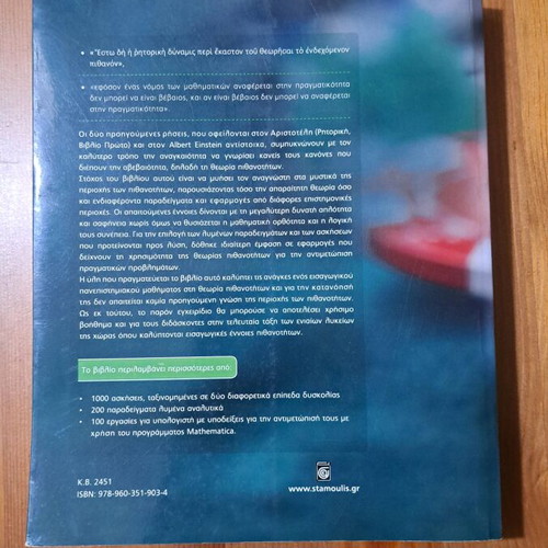 Introduction to Probability Theory and Applications used, Greek