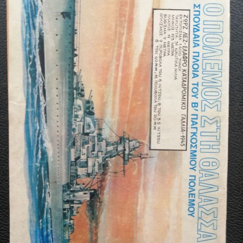 Drasis T 518 comic book used, Greek language