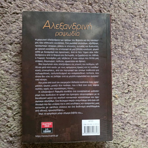 Alexandrine Rhapsody book like new by Giorgos Leonardos