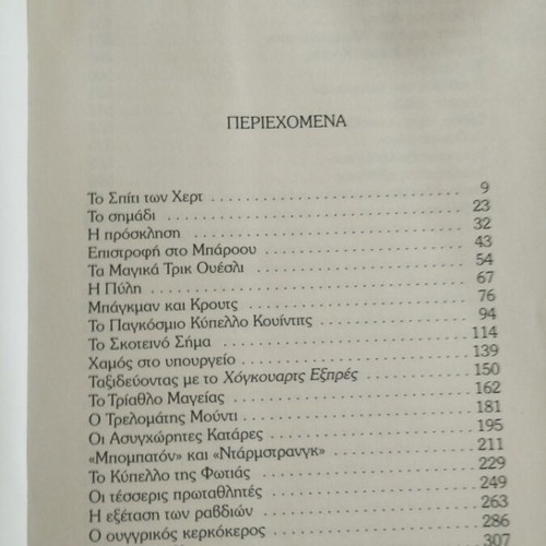 Harry Potter and the Goblet of Fire book used, Greek edition