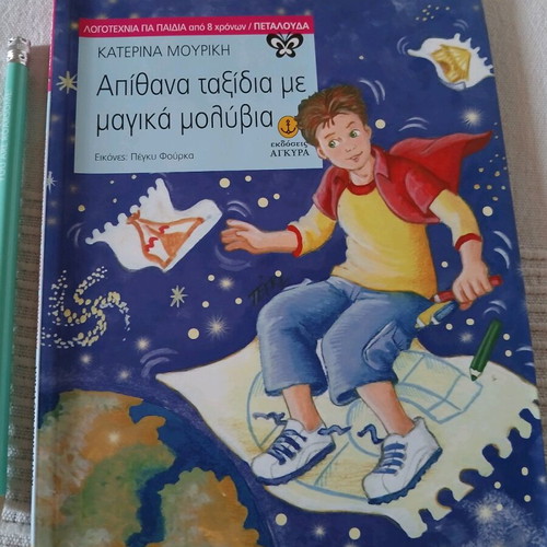 Apithana Taxidia Me Magika Molyvia book like new, Greek