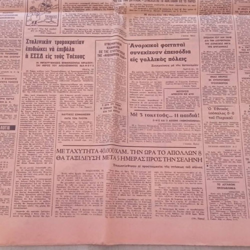 Nea Politeia newspaper, December 15 1968, Papadopoulos speech