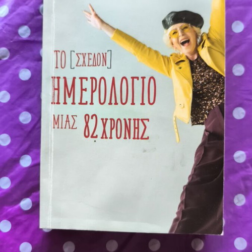 To (Schedon) Imerologio Mias 82chronis book used, Greek literature