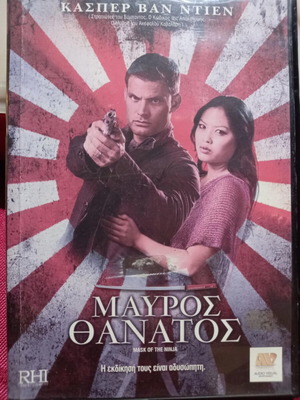Μαύρος Θάνατος DVD μεταχειρισμένο, δράσης περιπέτεια με υπότιτλους