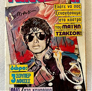 Περιοδικό Κατερίνα, τεύχος 266 με τον Michael Jackson στο εξώφυλλο