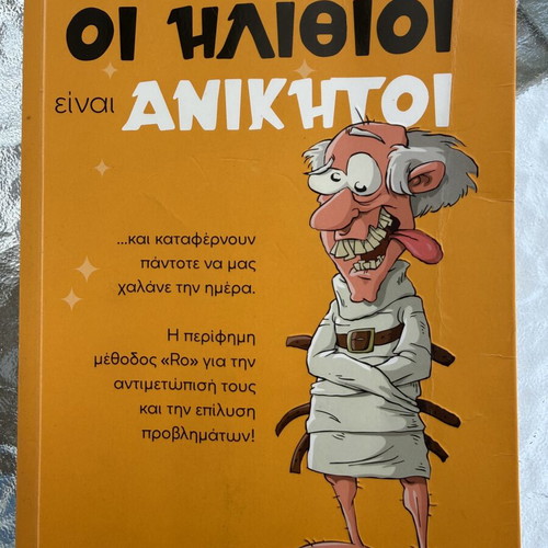 Oi Ilithioi Einai Anikitoi book used, Greek