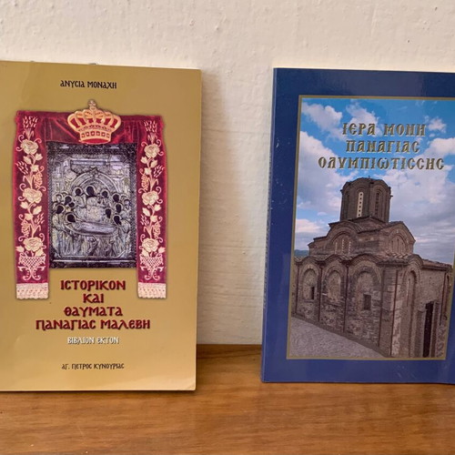 Religious books used, Holy Monastery Panagia Malevi, set of 2