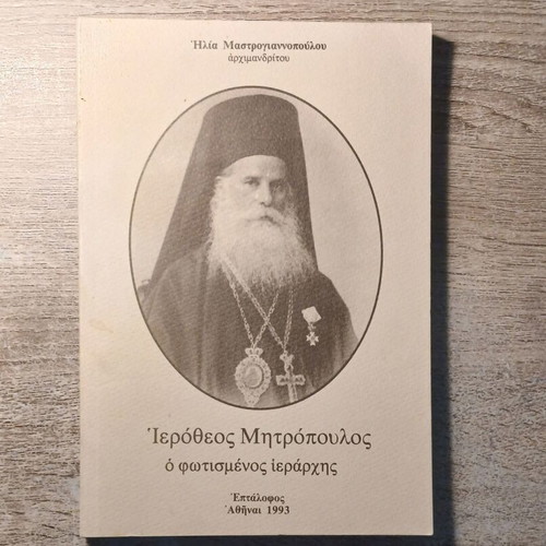 Ierotheos Mitropoulos The Enlightened Hierarch book used, Greek