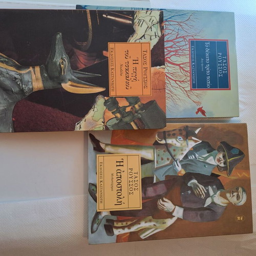 Roussos and Dimopoulos books like new, pack of 5