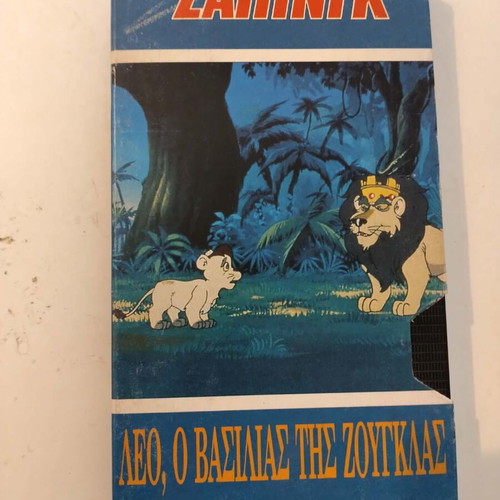 Leo The King Of The Jungle video cassette like new, dubbed