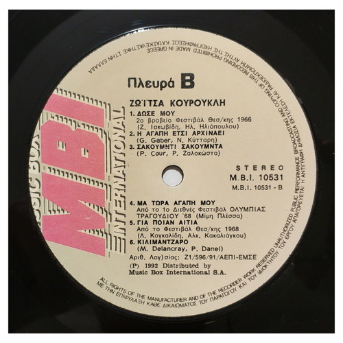 Zoitsa Kouroukli Ta Tragoudia Mou Vinyl LP like new, pop