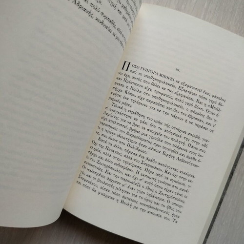 O Tse Aftoktonise book used, Greek language