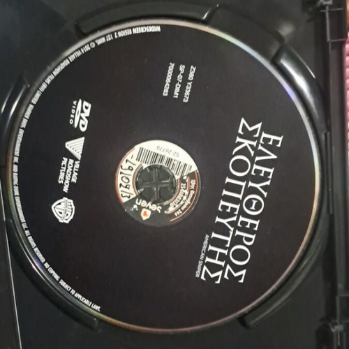 Ελεύθερος σκοπευτής DVD μεταχειρισμένο, δράσης περιπέτεια με υπότιτλους