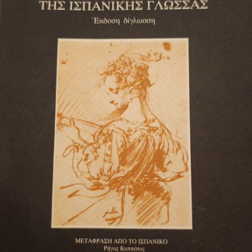 The One Hundred Most Beautiful Poems of the Spanish Language like new